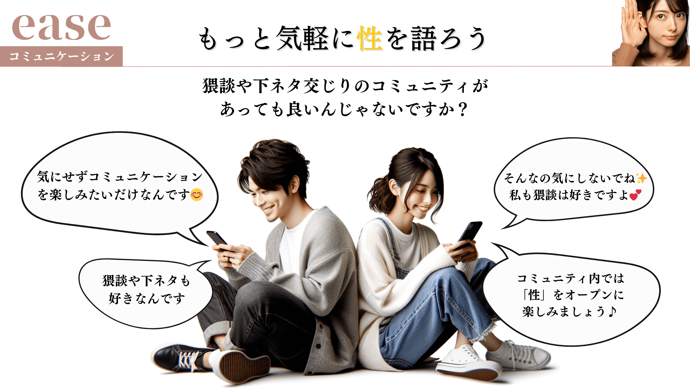 easeコミュニケーション